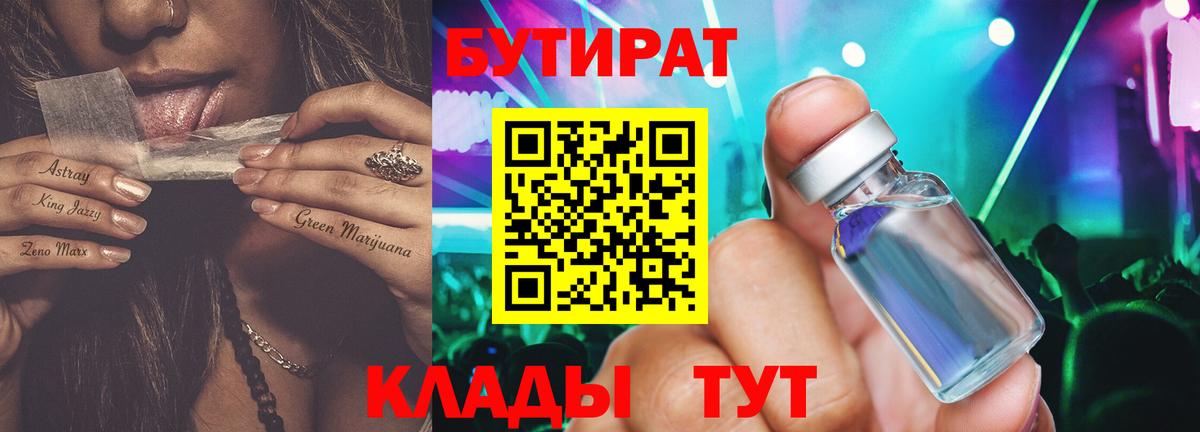 БУТИРАТ BDO  Вход с VPN  Аргун 