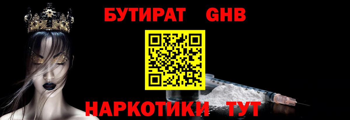 Бутират 1.4BDO Аргун