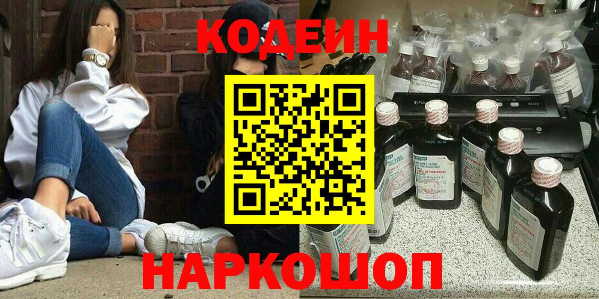 Codein напиток Lean (лин)  Вход с VPN  Аргун 