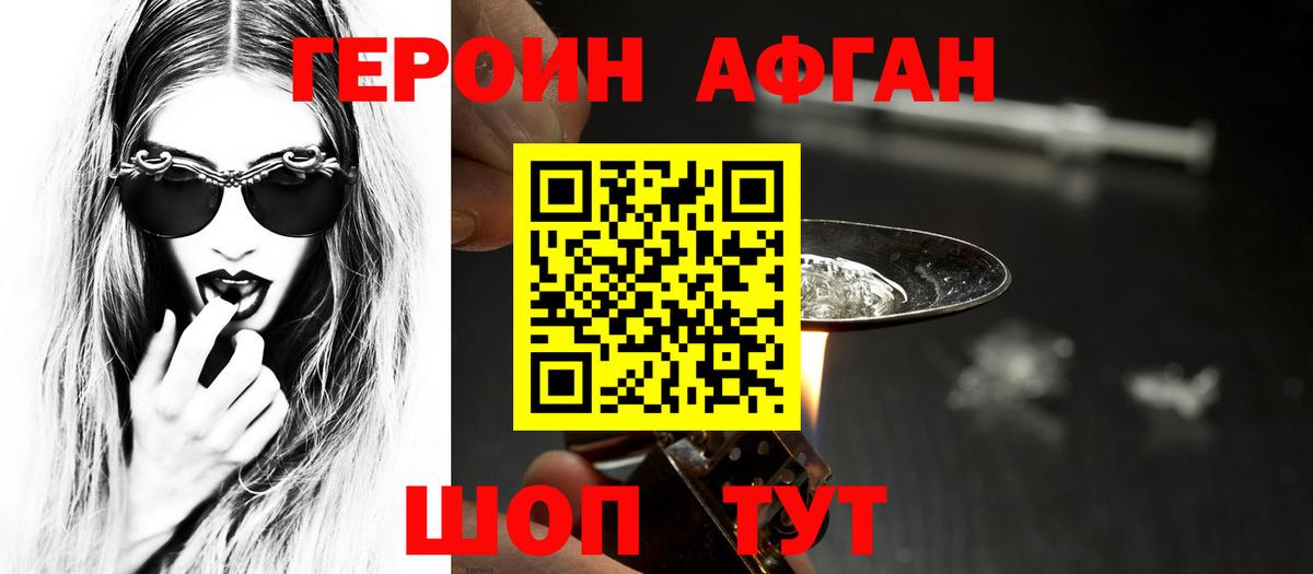 Аргун  ГЕРОИН  Вход с VPN  Героин белый 