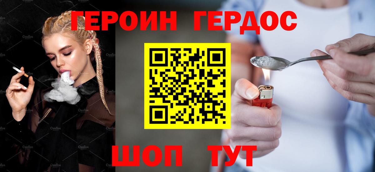 Героин Heroin Аргун